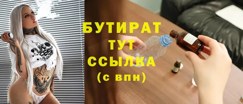 где продают   Межгорье  Бутират Butirat 