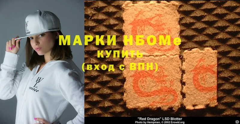 Марки NBOMe 1,5мг  Межгорье 